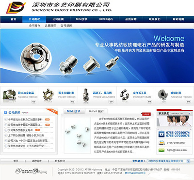 印刷企業網站模版設計