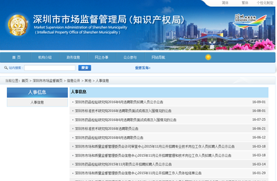 深圳工商局注冊(cè)公司信息查詢方法