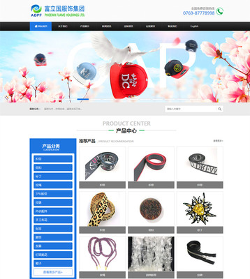 恭喜深圳市富立國服飾企業官網上線