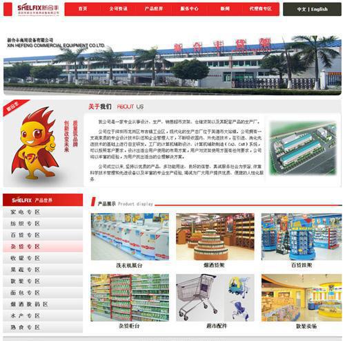 深圳中小企業IT解決方案 網站制作、虛擬空間與企業IT外包服務