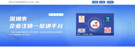 便民利企再提速！深圳市推出21個“證照聯(lián)辦”服務(wù)，企業(yè)開辦更高效