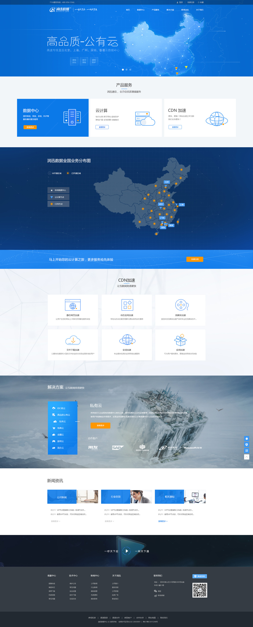 潤迅數據中心 打造深圳企業數字化轉型的堅實基石